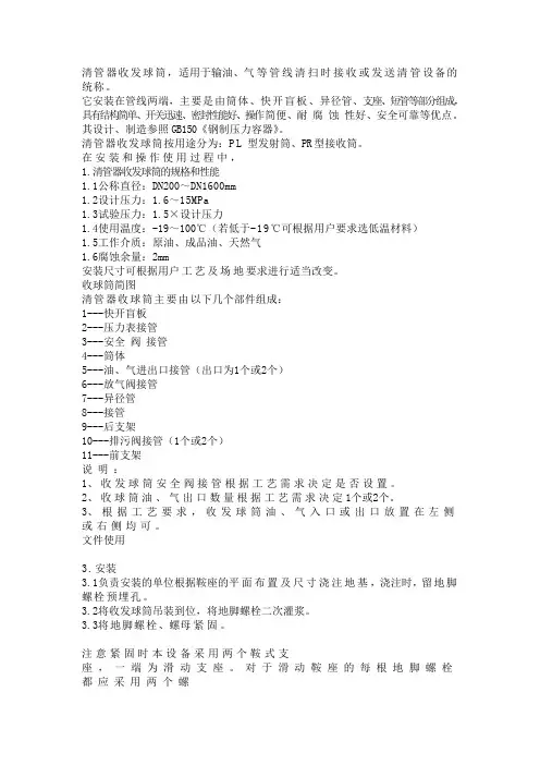 收球筒结构及维护