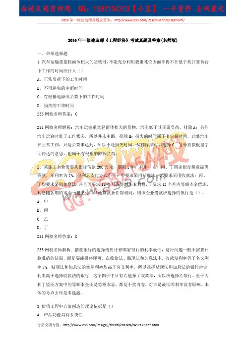 2016年一建《经济》真题及答案