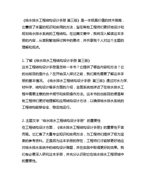 给水排水工程结构设计手册 第三版