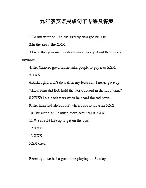 九年级英语完成句子专练及答案