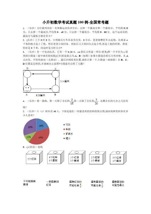 小升初数学考试真题100例-全国常考题