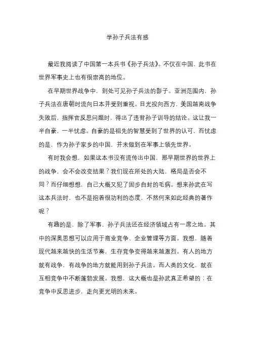 学孙子兵法有感