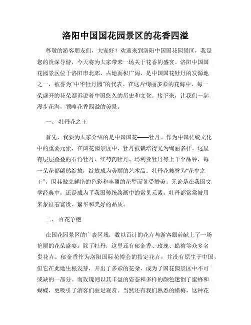洛阳中国国花园景区的花香四溢