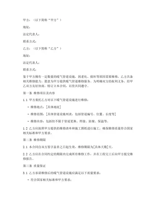 暖气管道维修合同协议书模板