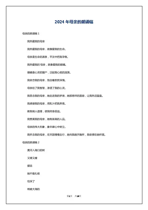 2024年母亲的朗诵稿