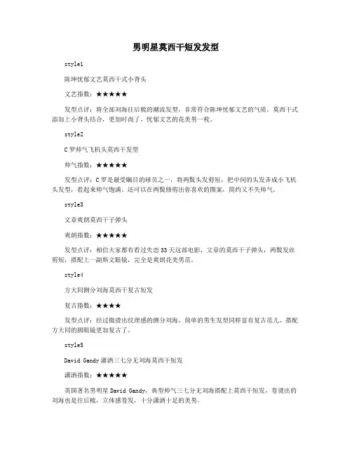 男明星莫西干短发发型
