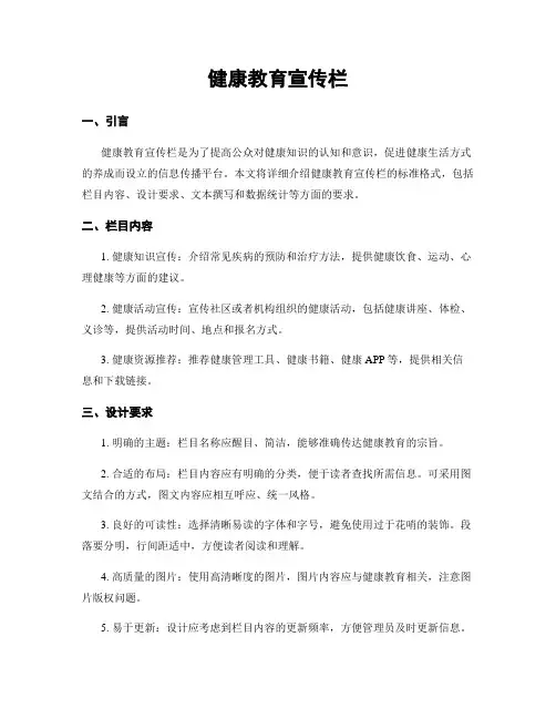 健康教育宣传栏