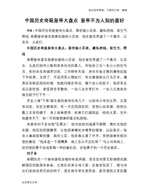 历史趣闻中国历史奇葩皇帝大盘点 皇帝不为人知的喜好