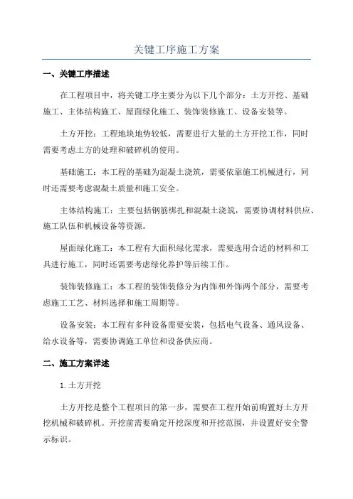 关键工序施工方案