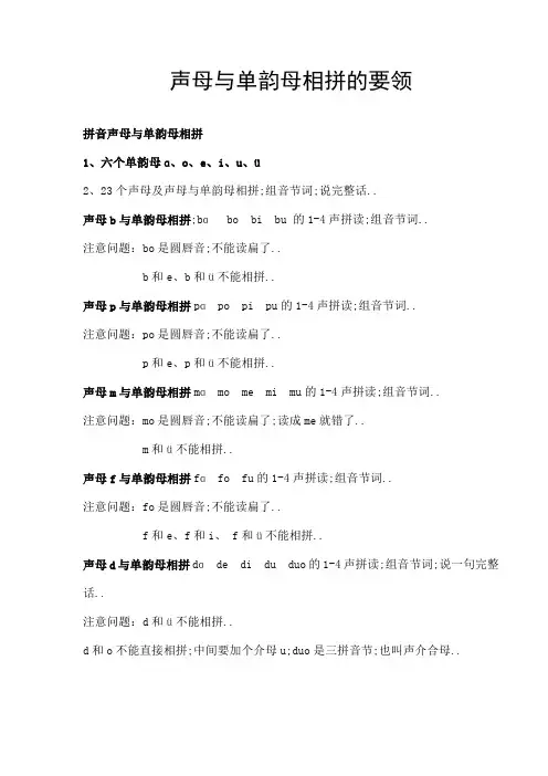 声母与单韵母相拼的要领