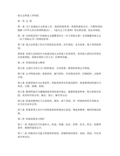 地方志档案工作制度