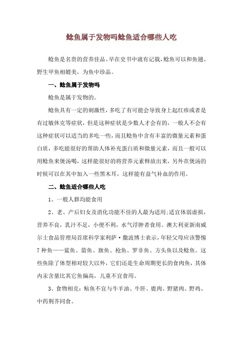鲶鱼属于发物吗 鲶鱼适合哪些人吃