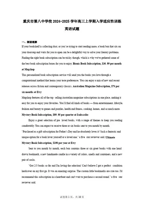 重庆市第八中学校2024-2025学年高三上学期入学适应性训练英语试题