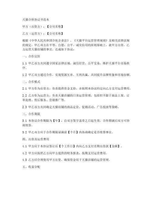 天猫合伙协议书范本