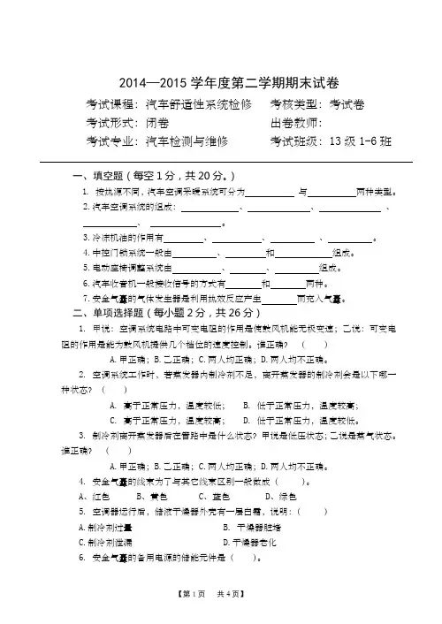 汽车舒适与安全系统检修试卷