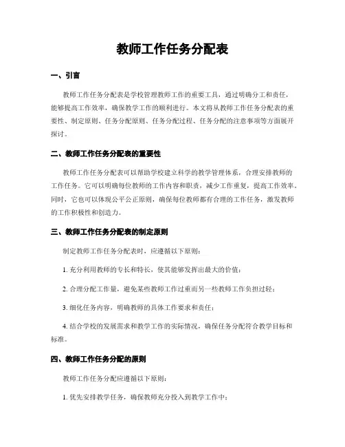 教师工作任务分配表