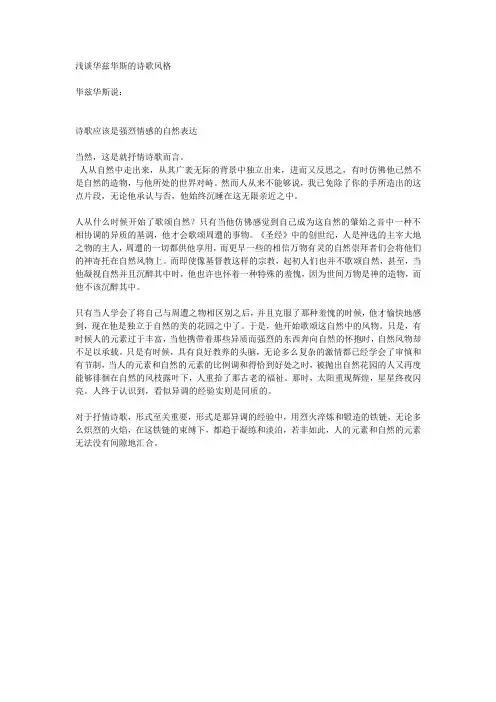 浅谈华兹华斯的诗歌风格