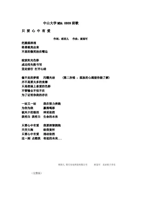 班歌       中山大学MBA