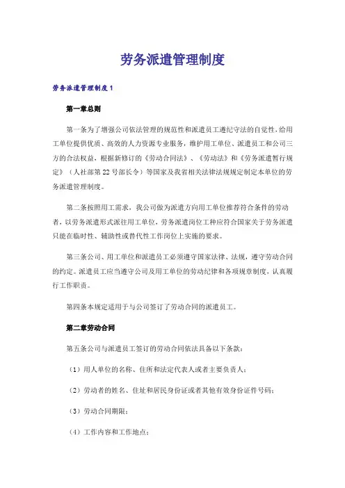 劳务派遣管理制度