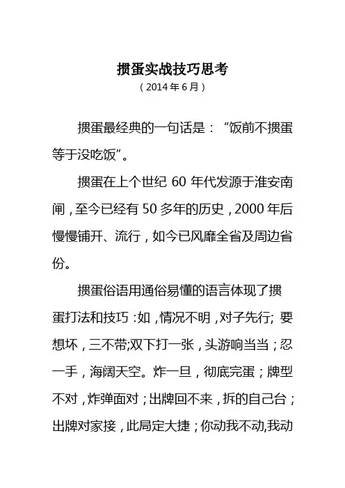 掼蛋实战技巧