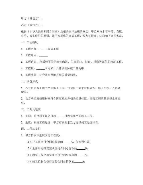 砌砖工程承包合同书模板