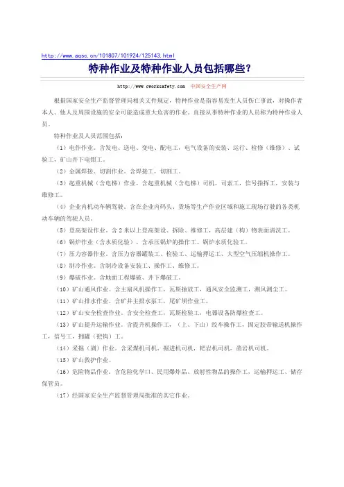 特种作业及特种作业人员包括哪些？