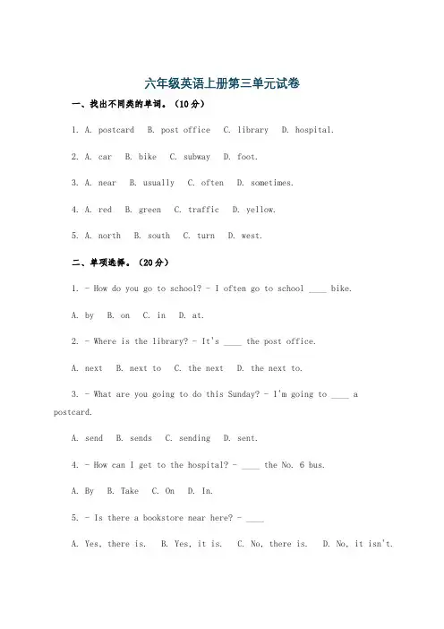 六年级英语上册第三单元试卷