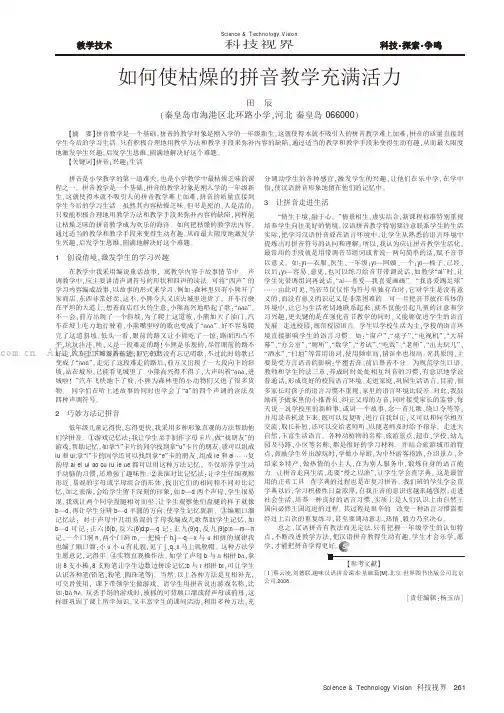 如何使枯燥的拼音教学充满活力