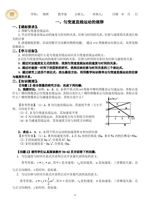 匀变速直线运动规律教学案
