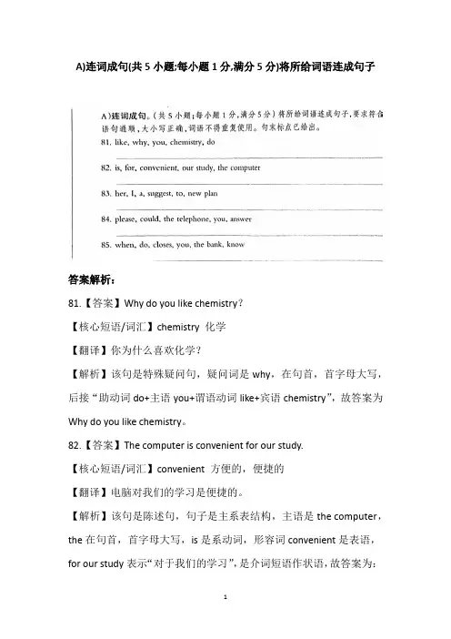 A)连词成句(共5小题;每小题1分,满分5分)将所给词语连成句子