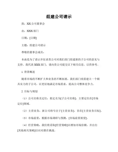 组建公司请示