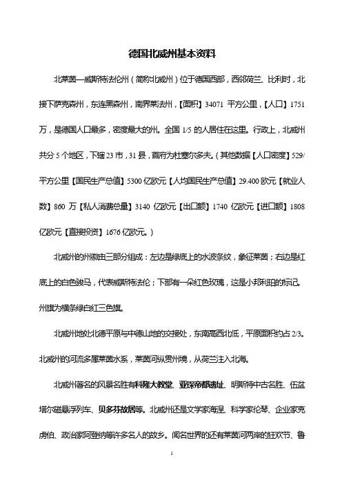 德国北威州资料