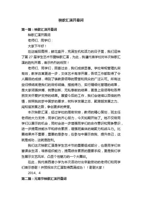 秧歌汇演开幕词