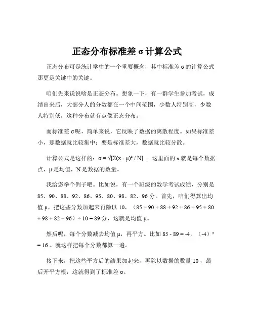 正态分布标准差σ计算公式