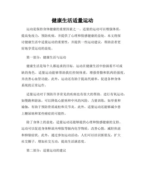 健康生活适量运动