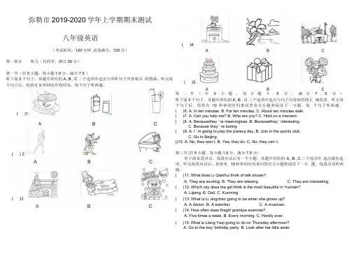 云南省红河州弥勒市2019-2020学年八年级上学期期末考试英语试题(word版)