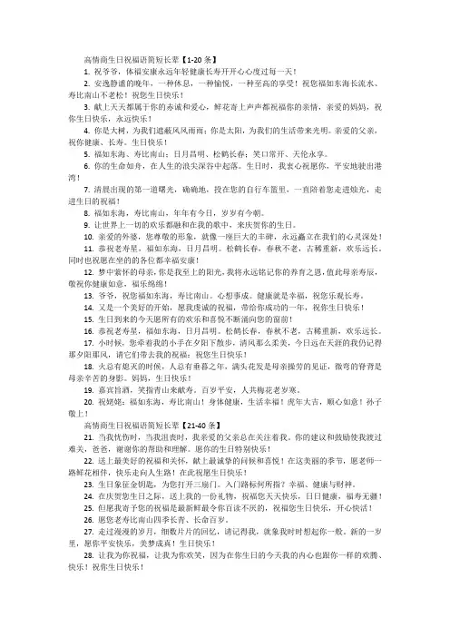 高情商生日祝福语简短长辈（100条）