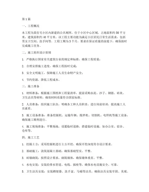厕所工程施工组织(3篇)