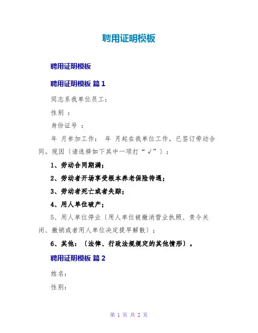 聘用证明模板