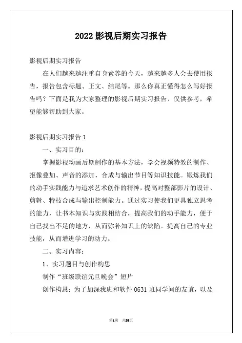 2022影视后期实习报告
