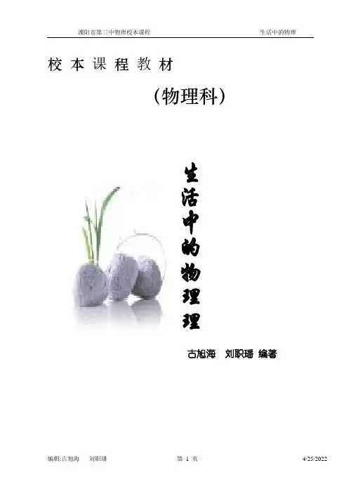 校本课程教材 (物理科)