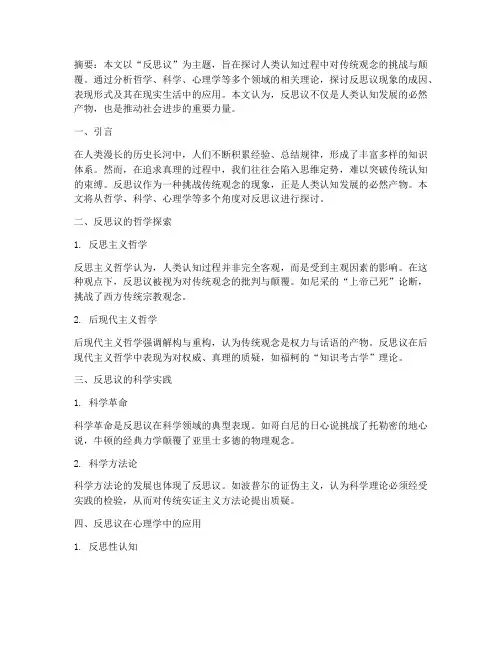 反思议论文题目模板范文