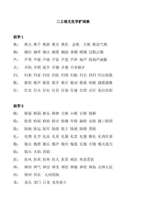 二年级上册语文生字组词
