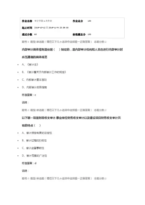 审计学第1次作业第一次作答