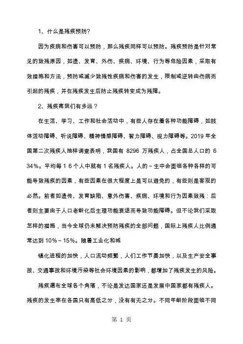残疾预防知识手册精品文档12页