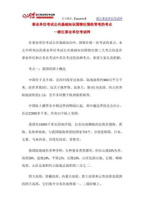 事业单位考试公共基础知识国情社情经常考的考点