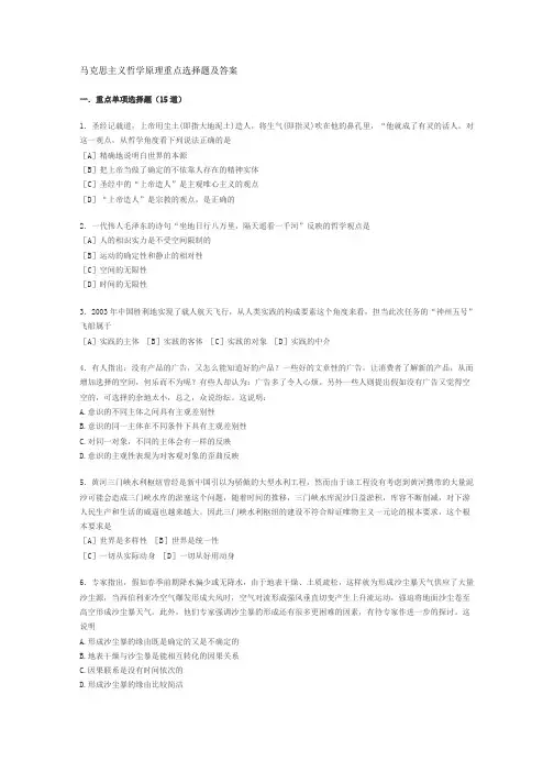 马克思主义哲学原理重点选择题及答案