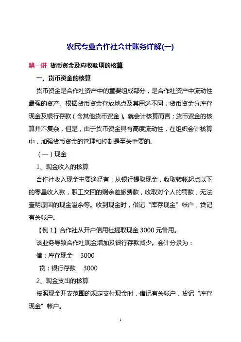 农民专业合作社会计账务详解