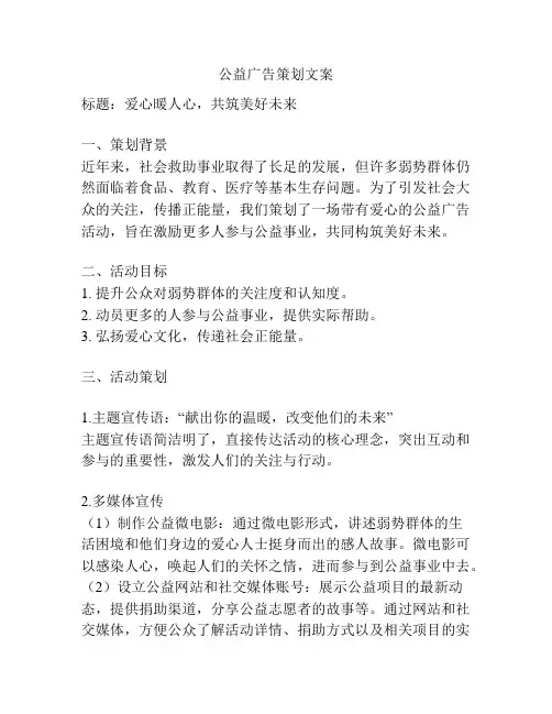 公益广告策划文案