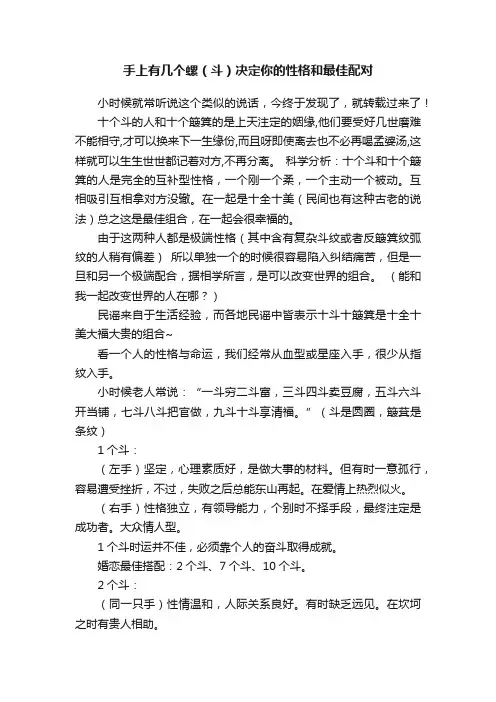 手上有几个螺（斗）决定你的性格和最佳配对